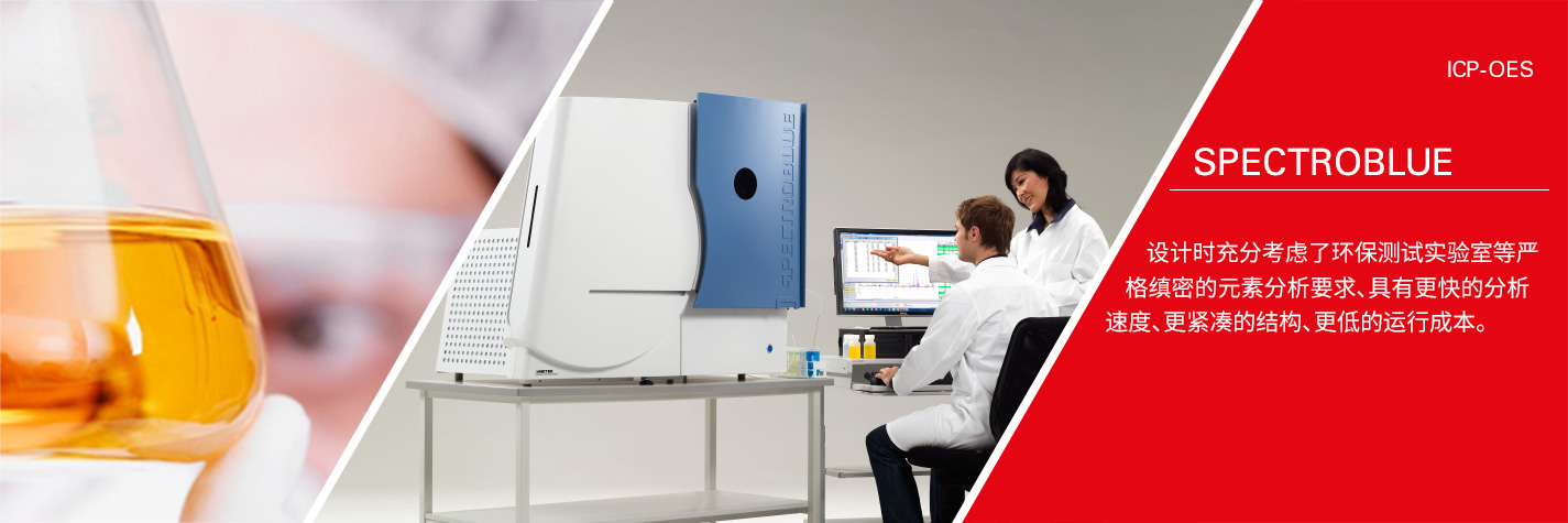 SPECTROBLUE – The ICP-OES spectrometer that delivers a new level of performance for routine laboratory analysis